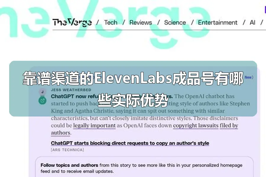 靠谱渠道的ElevenLabs成品号有哪些实际优势